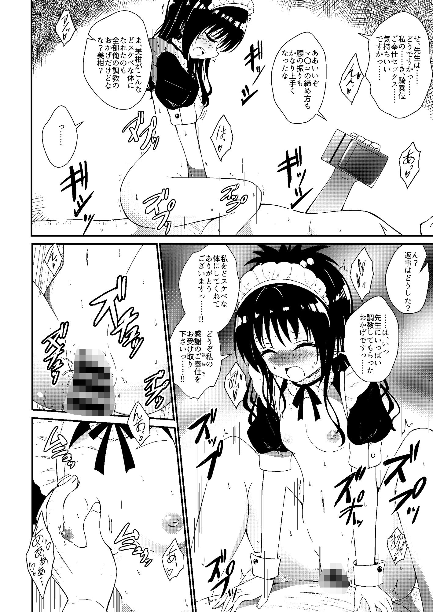 美柑のえっちなほん3 サンプル5ページ目