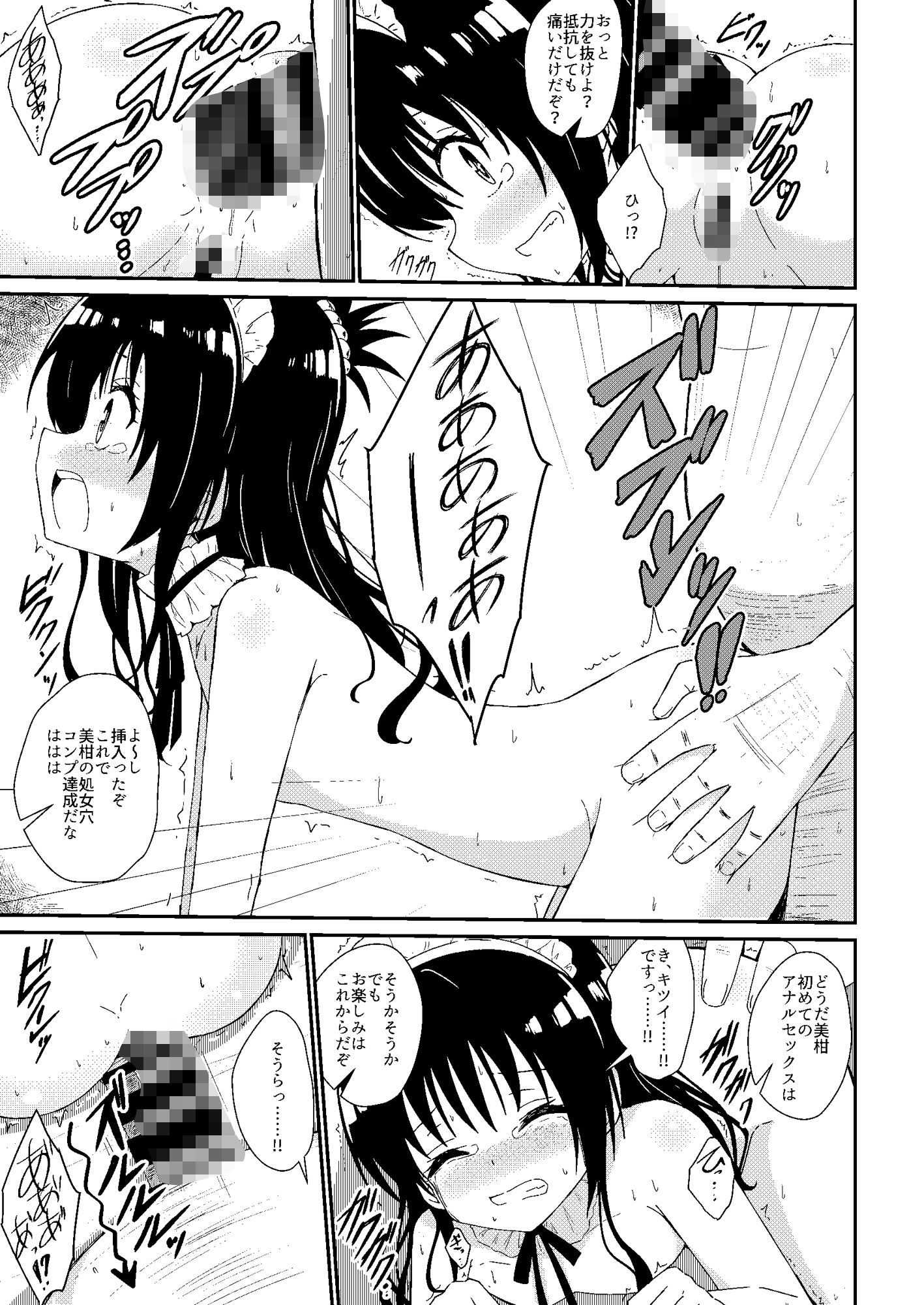 美柑のえっちなほん3 サンプル6ページ目