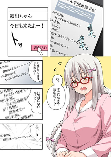 指示待ち！露出ちゃん サンプル1ページ目