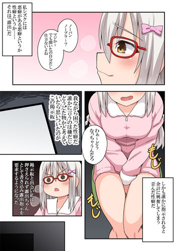 指示待ち！露出ちゃん サンプル2ページ目