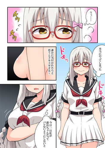 指示待ち！露出ちゃん サンプル3ページ目