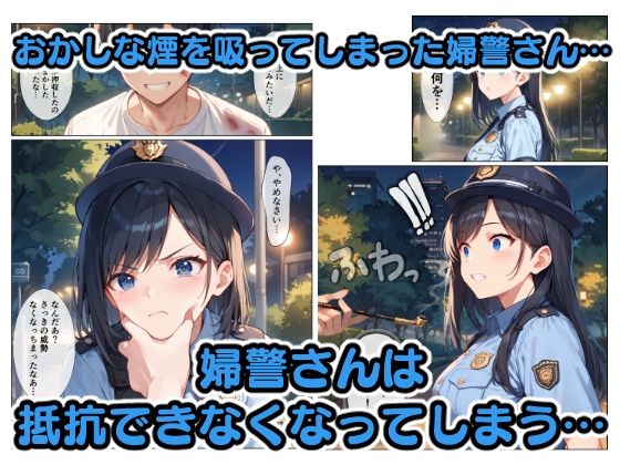 輪〇された婦警さん サンプル2ページ目