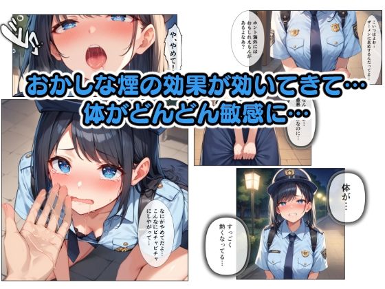 輪〇された婦警さん サンプル4ページ目