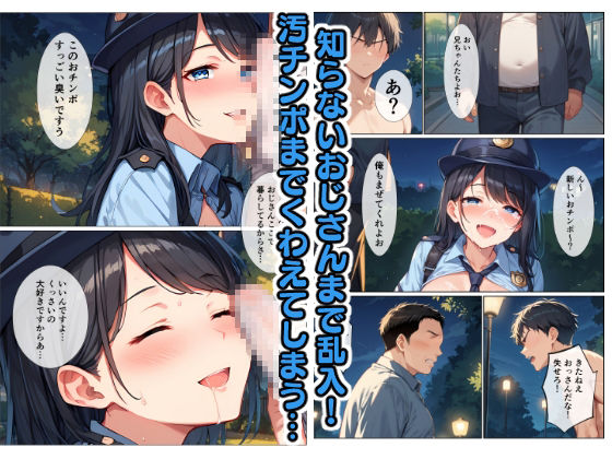 輪〇された婦警さん サンプル7ページ目