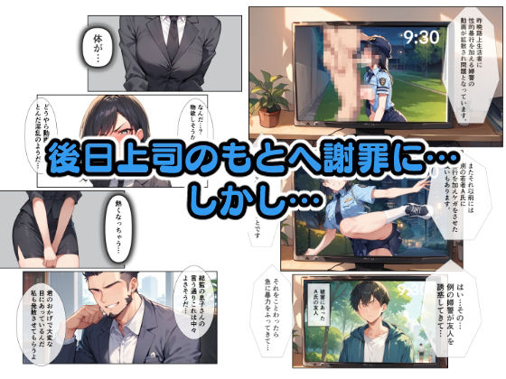 輪〇された婦警さん サンプル8ページ目
