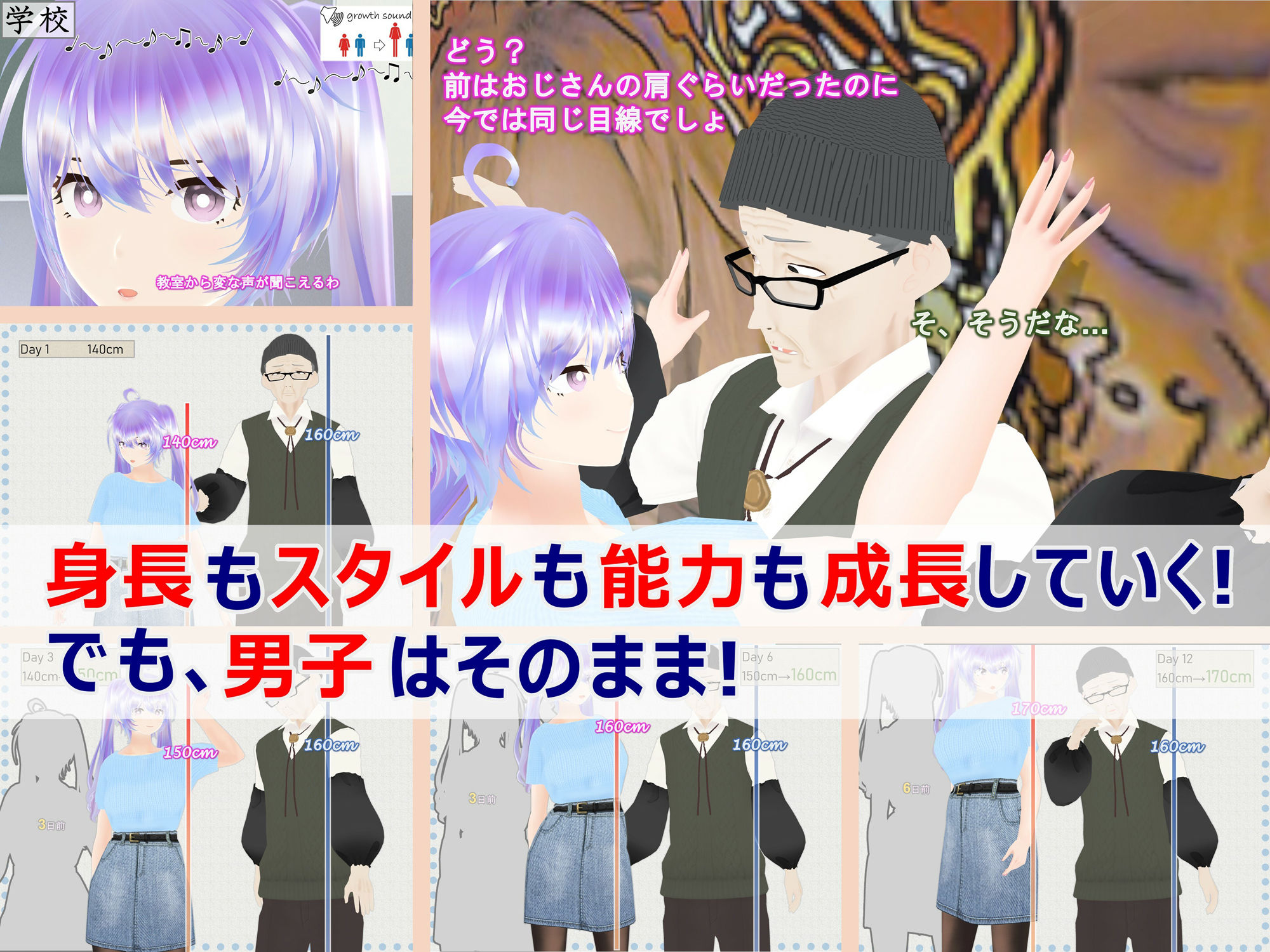 女子だけ成長 男子を追い抜く 成長音〜絵画館編〜 サンプル1ページ目