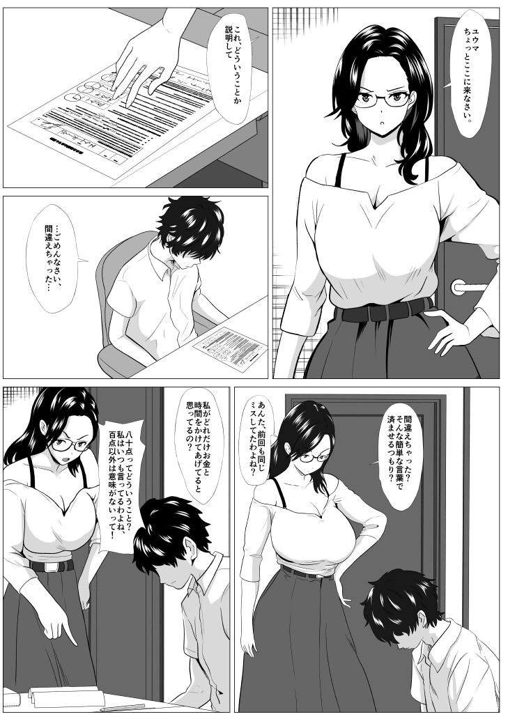 教育ママ息子のチンポに教育される サンプル1ページ目