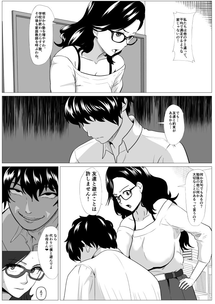 教育ママ息子のチンポに教育される サンプル2ページ目