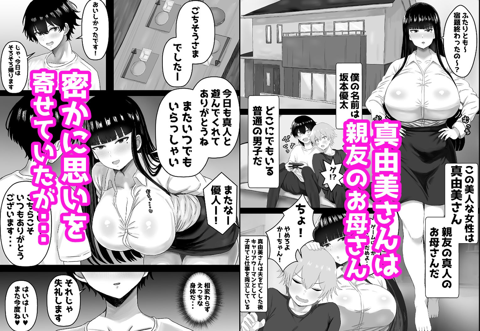 ぼくと親友のおかあさん サンプル1ページ目