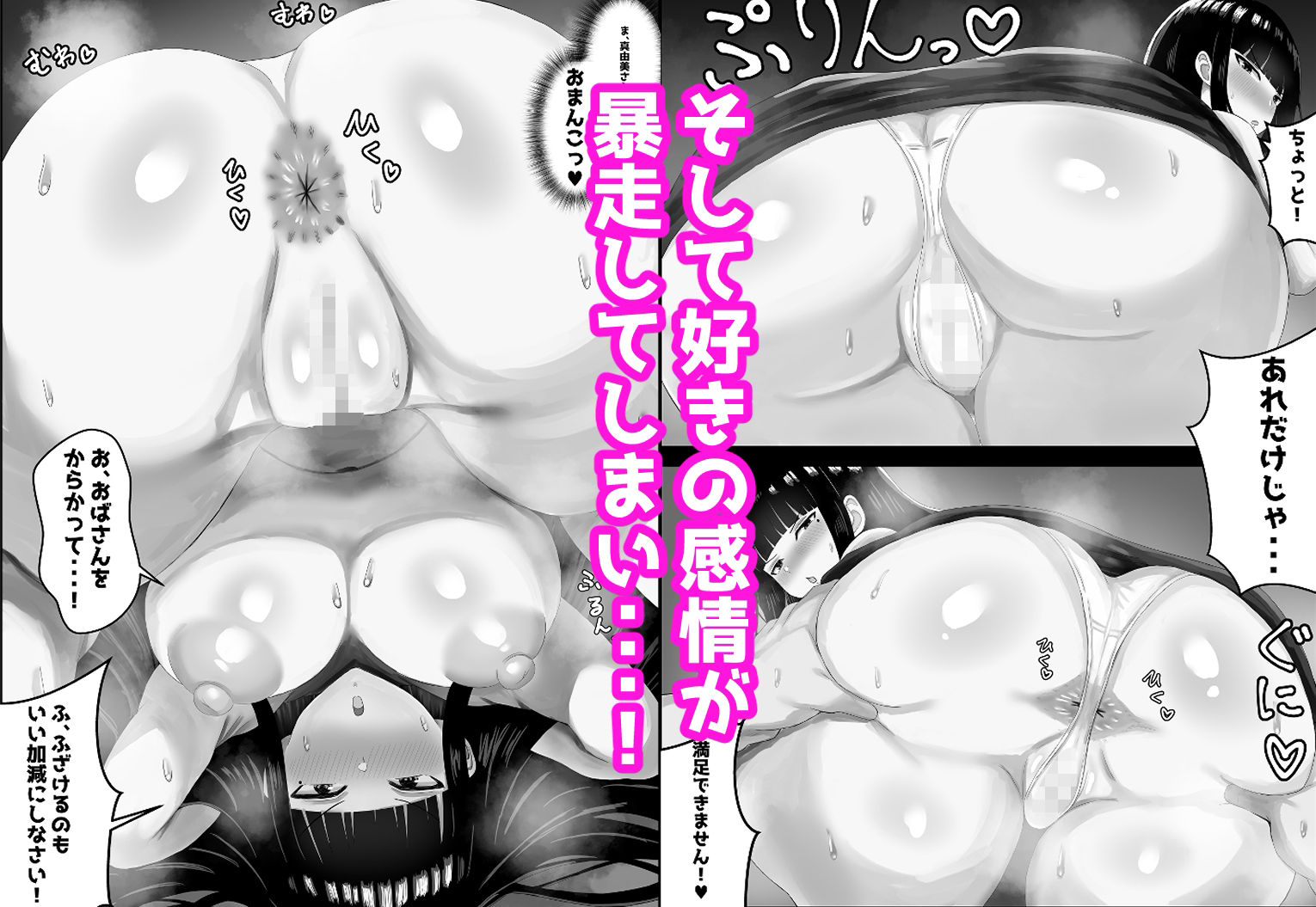 ぼくと親友のおかあさん サンプル6ページ目