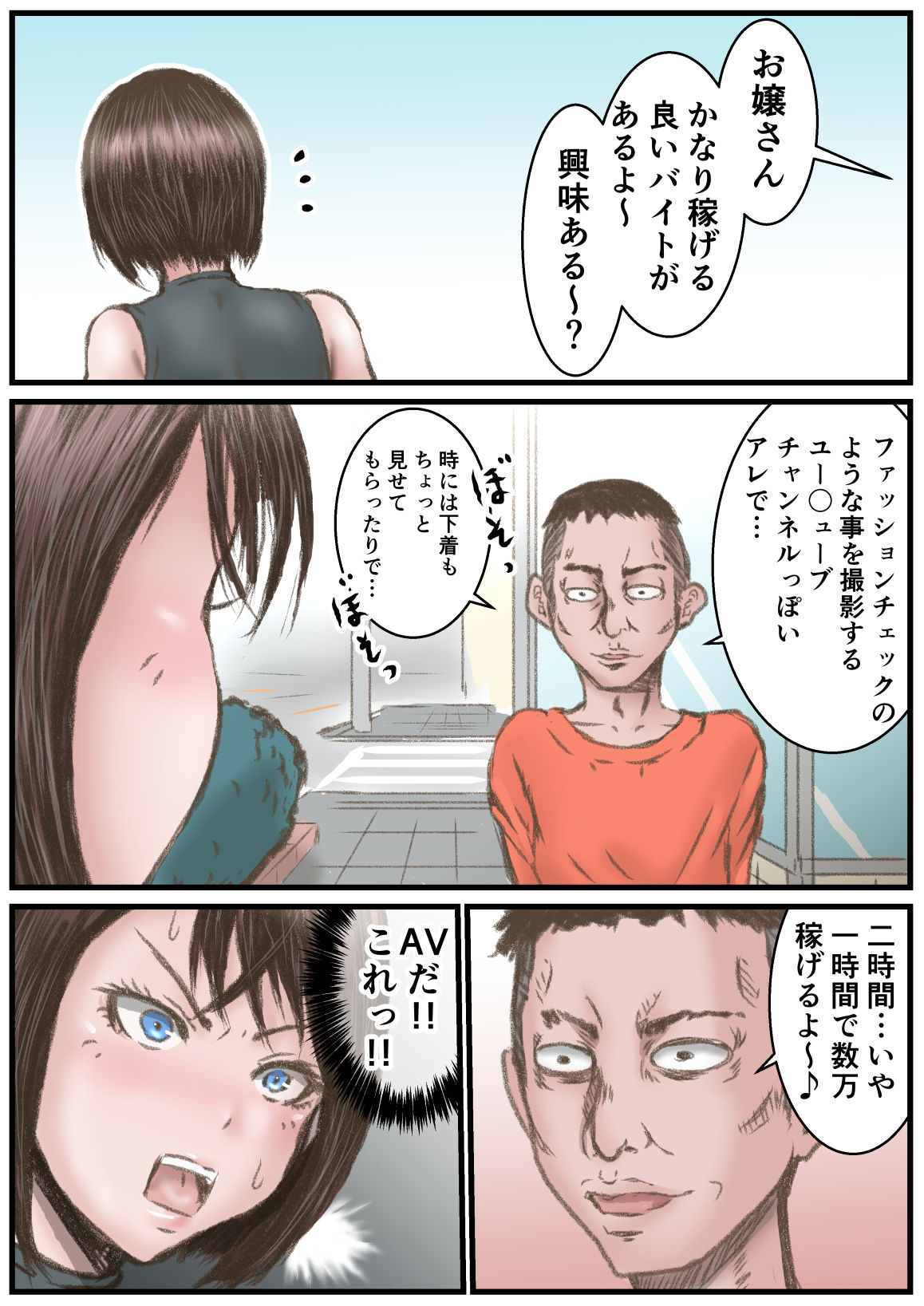 AVだろ コレ！！ サンプル2ページ目