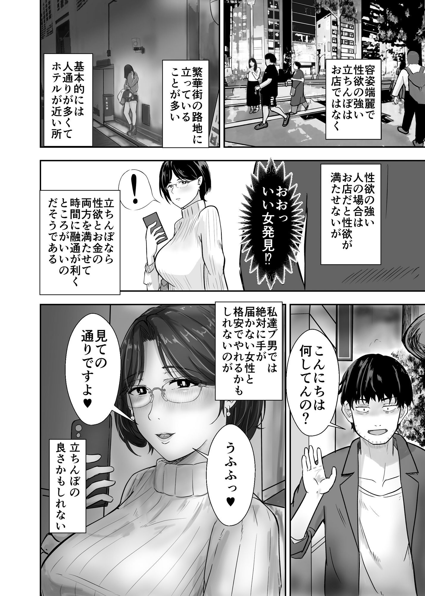 この女を買って犯りたおす人妻美咲編 サンプル8ページ目