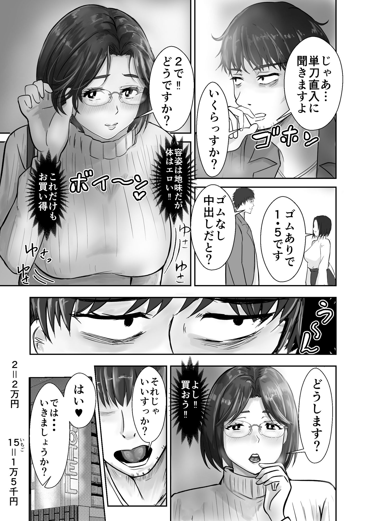 この女を買って犯りたおす人妻美咲編 サンプル9ページ目