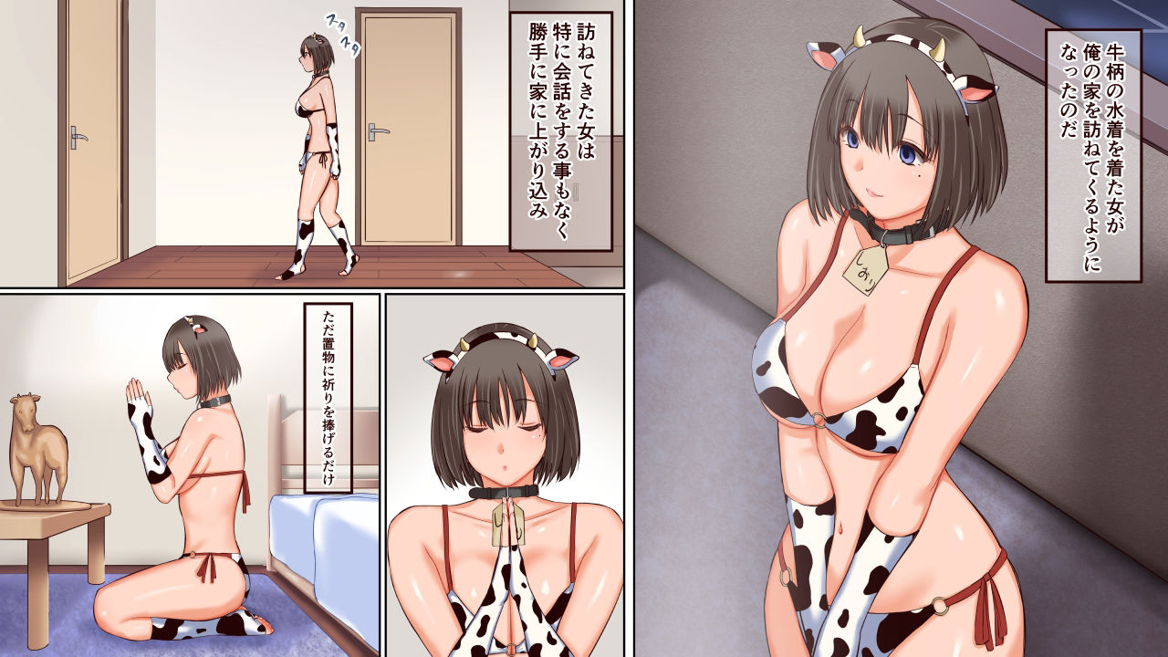 牛の呪いで牛柄水着の女が訪ねてくる部屋 サンプル1ページ目