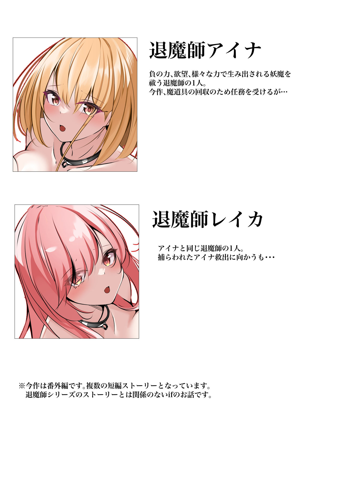 退魔師番外編 サンプル2ページ目