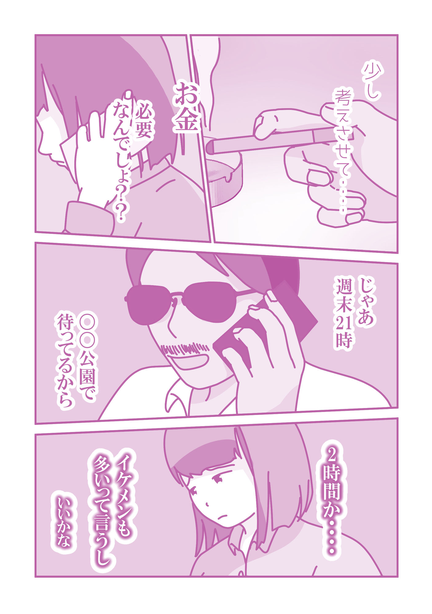 金欠女子のアルバイト サンプル1ページ目