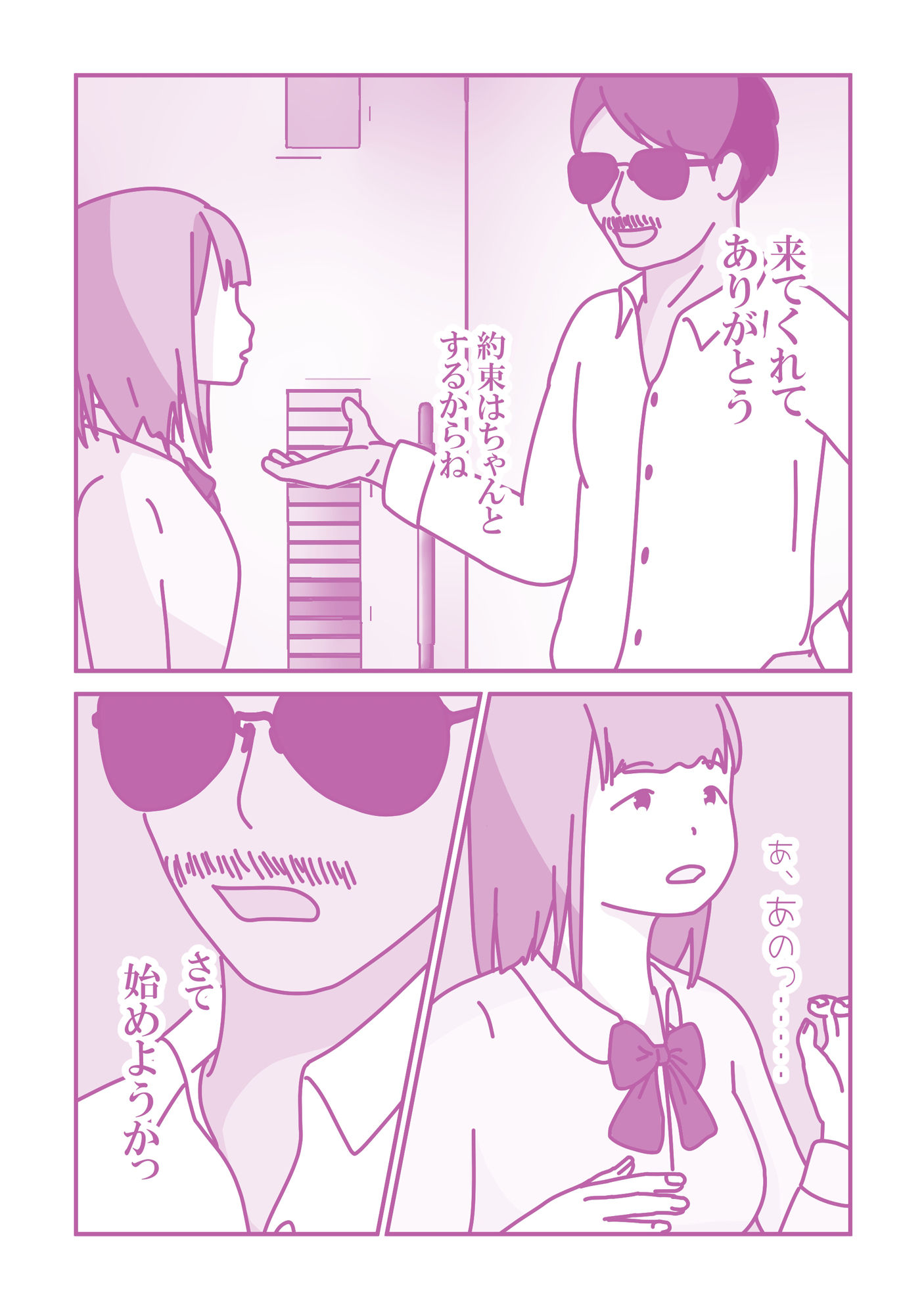 金欠女子のアルバイト サンプル2ページ目