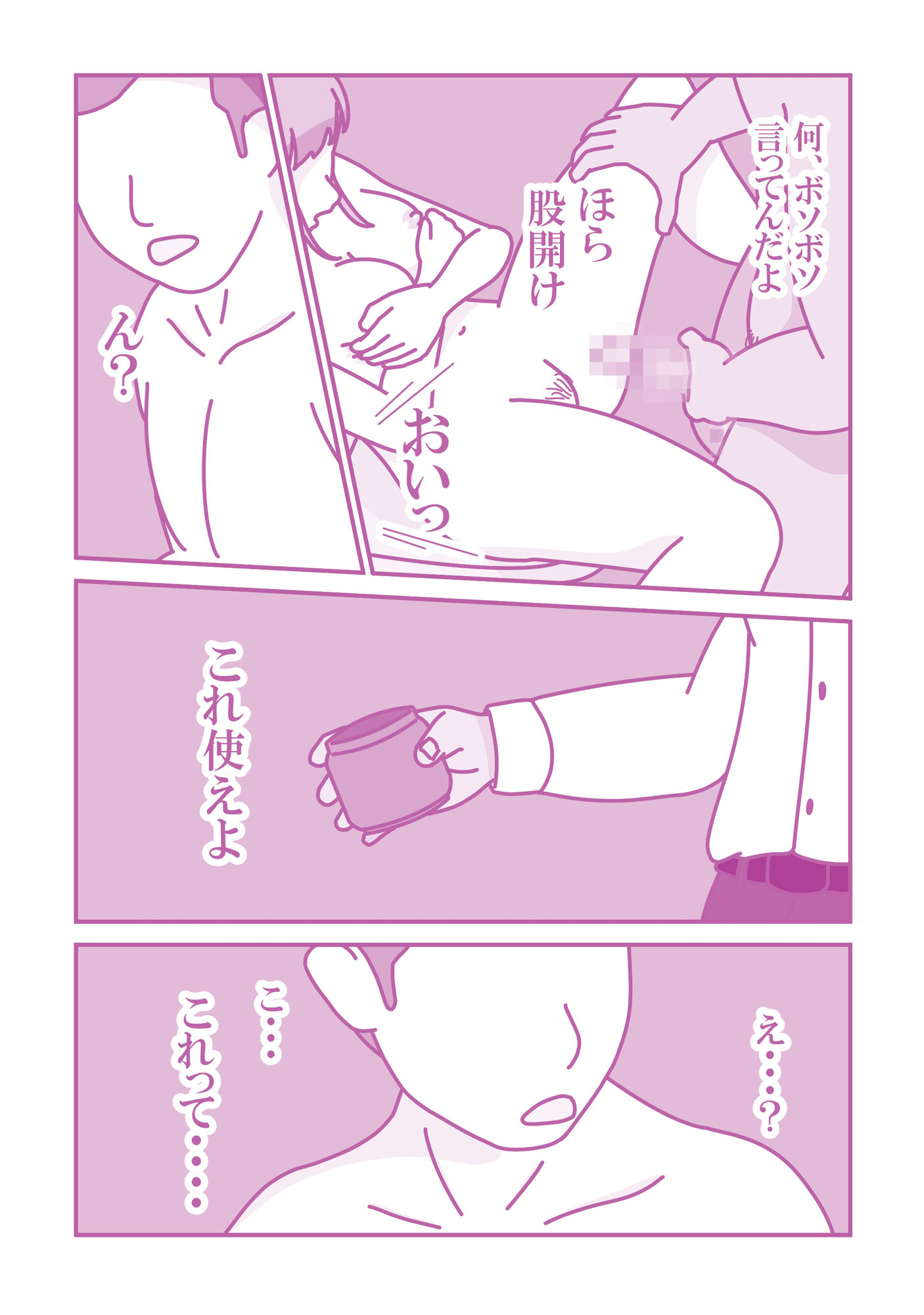金欠女子のアルバイト サンプル4ページ目