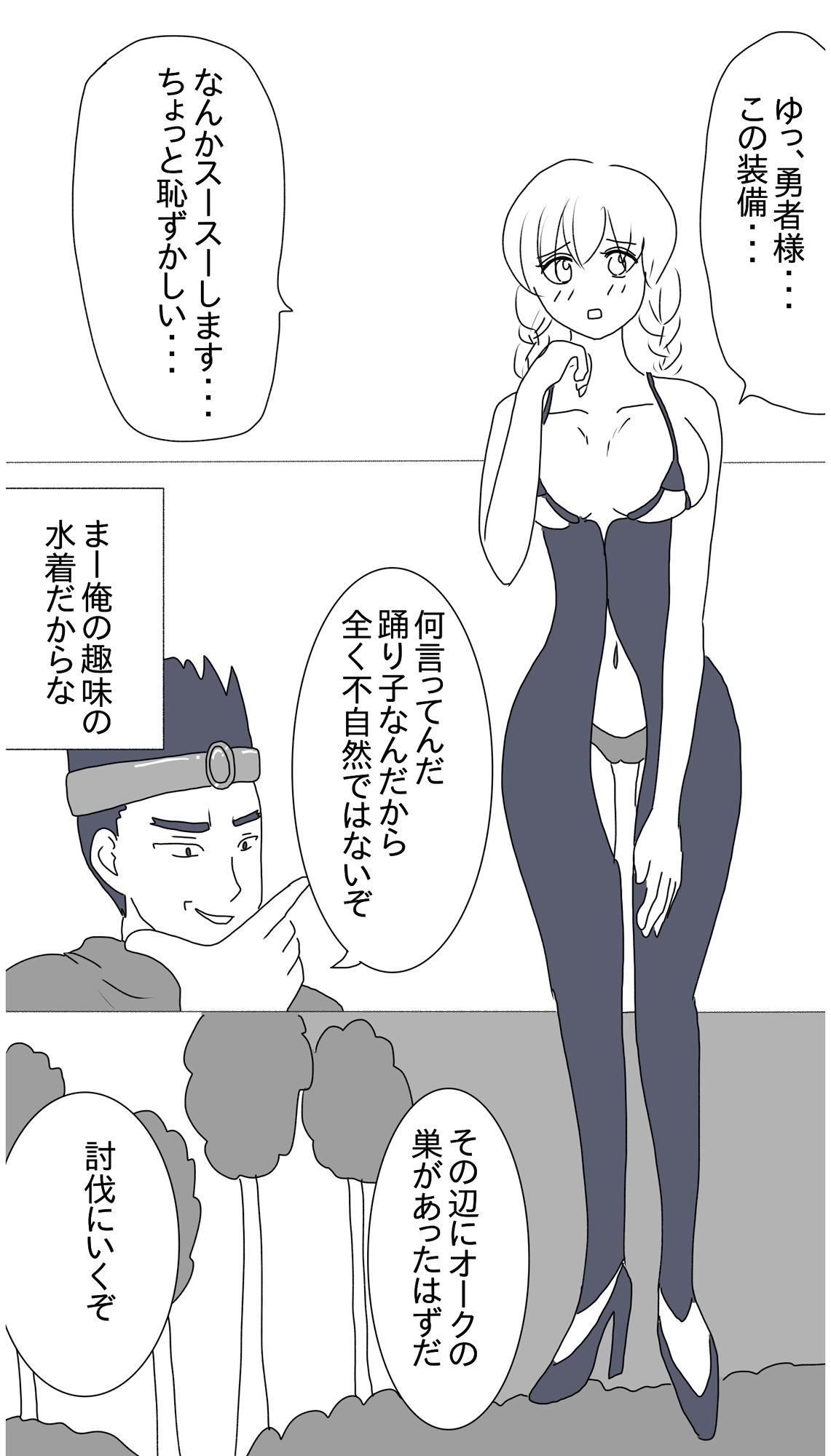クズ勇者はやりたい放題 サンプル6ページ目