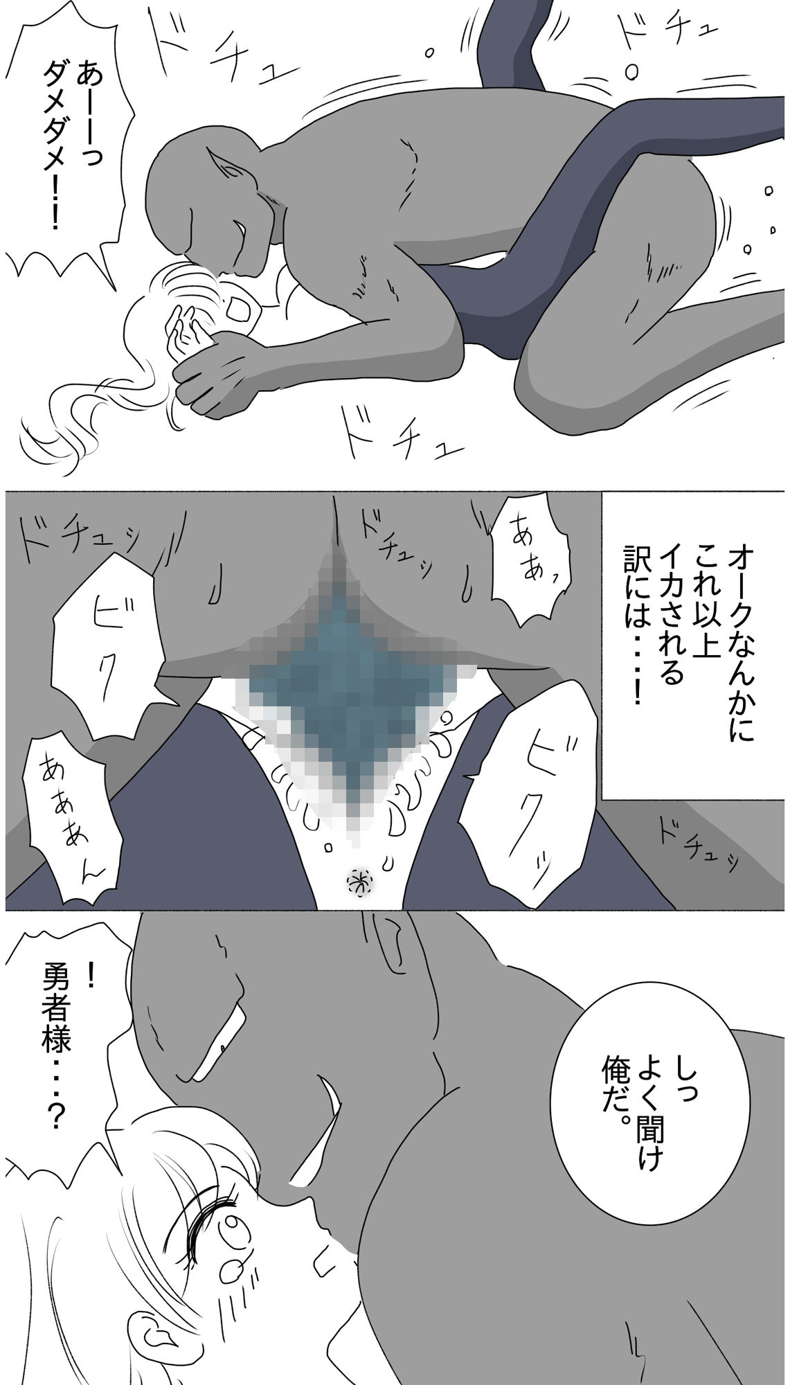 クズ勇者はやりたい放題 サンプル9ページ目
