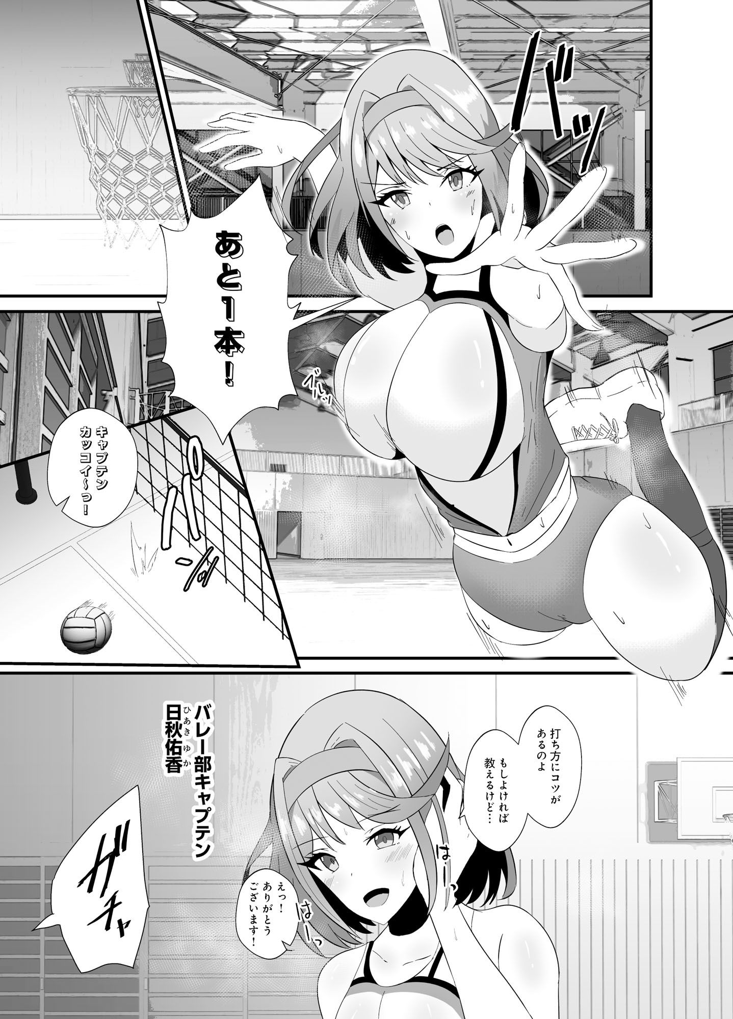 強気なバレー部キャプテンがドスケベ調教でチン負けするわけがない！ サンプル1ページ目