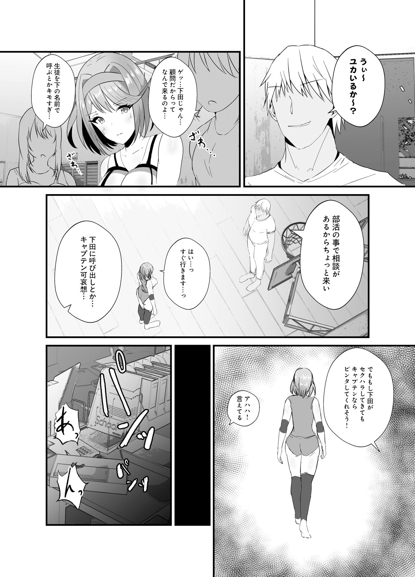 強気なバレー部キャプテンがドスケベ調教でチン負けするわけがない！ サンプル2ページ目