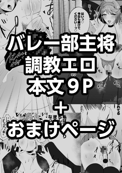 強気なバレー部キャプテンがドスケベ調教でチン負けするわけがない！ サンプル4ページ目