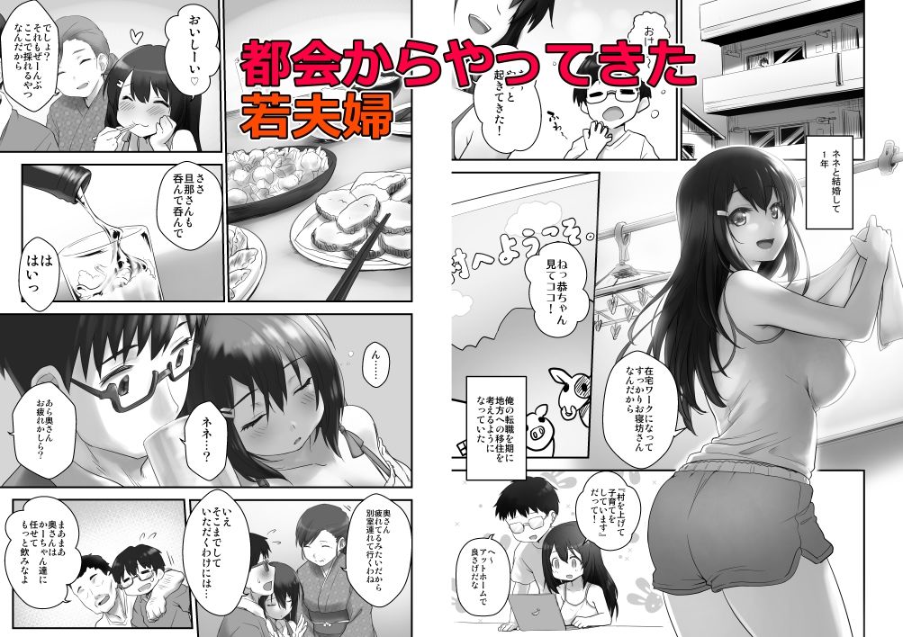 子どもを産むのに適している村 サンプル1ページ目