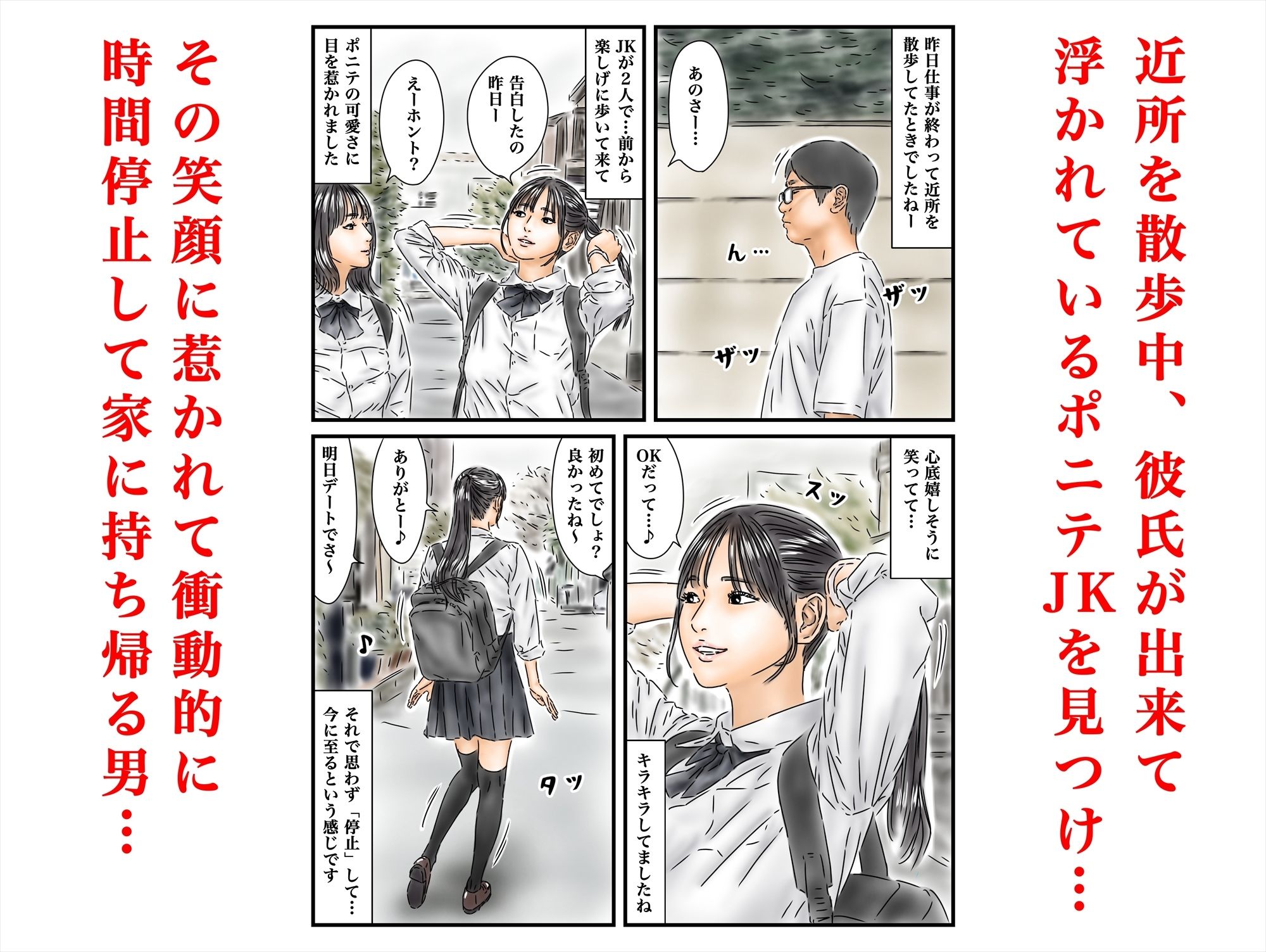 時間停止 JKとJDを使った捗る在宅ワークのルーティンをご紹介します サンプル1ページ目
