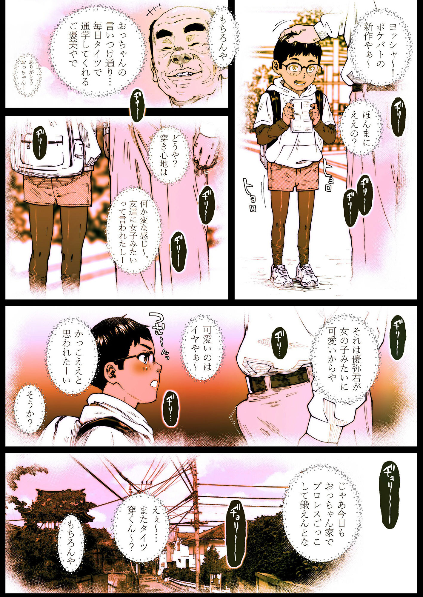 僕の脚はシルエット サンプル1ページ目