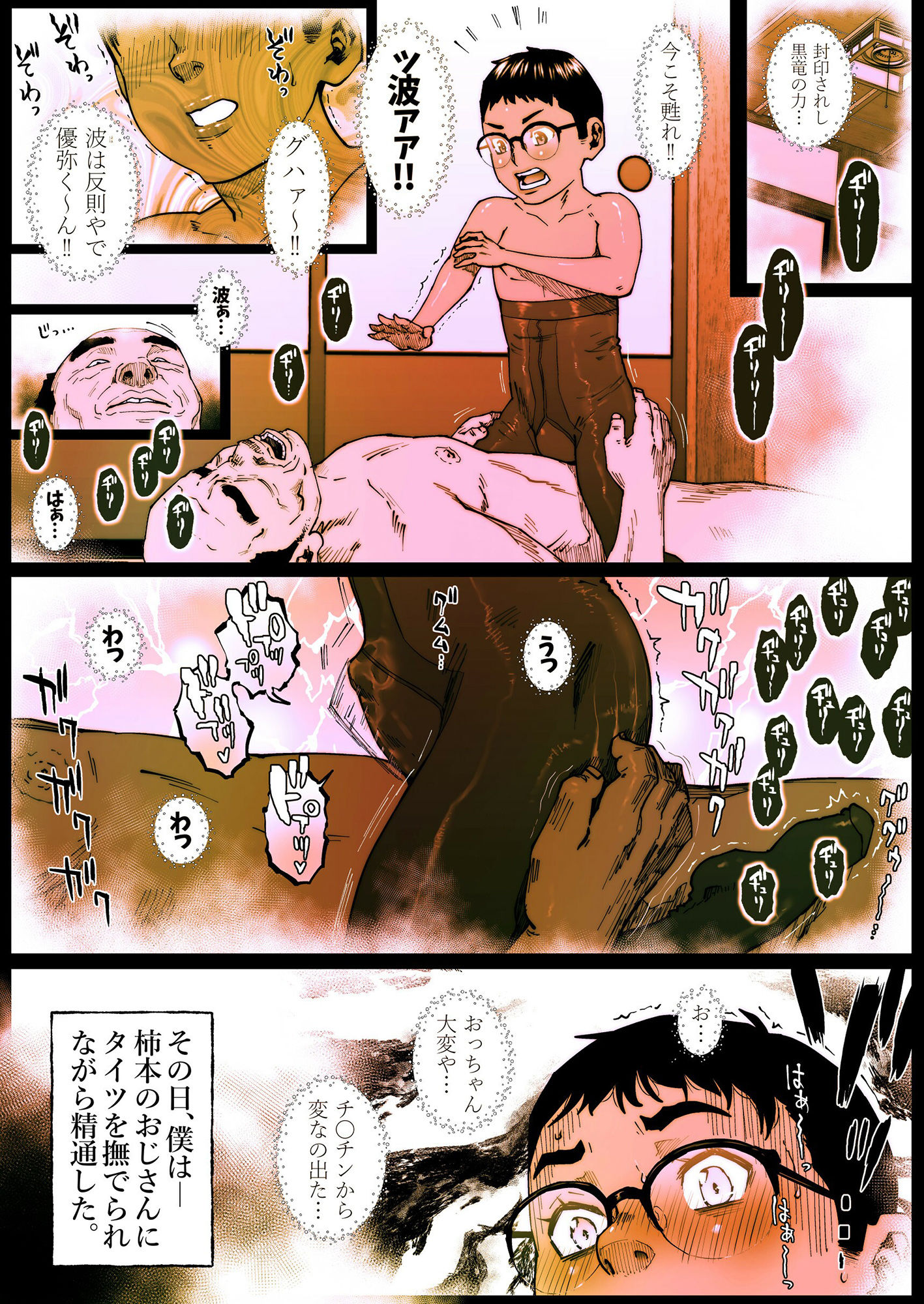 僕の脚はシルエット サンプル2ページ目