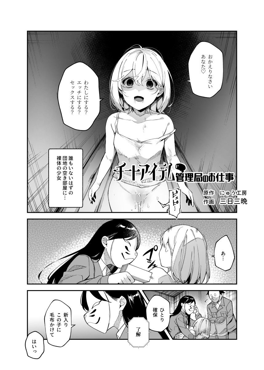 チートアイテム管理局のお仕事EX 散々ヤラれた後だし、どうせ全部忘れるから、被害者つまみ食いしてもいいよね サンプル2ページ目