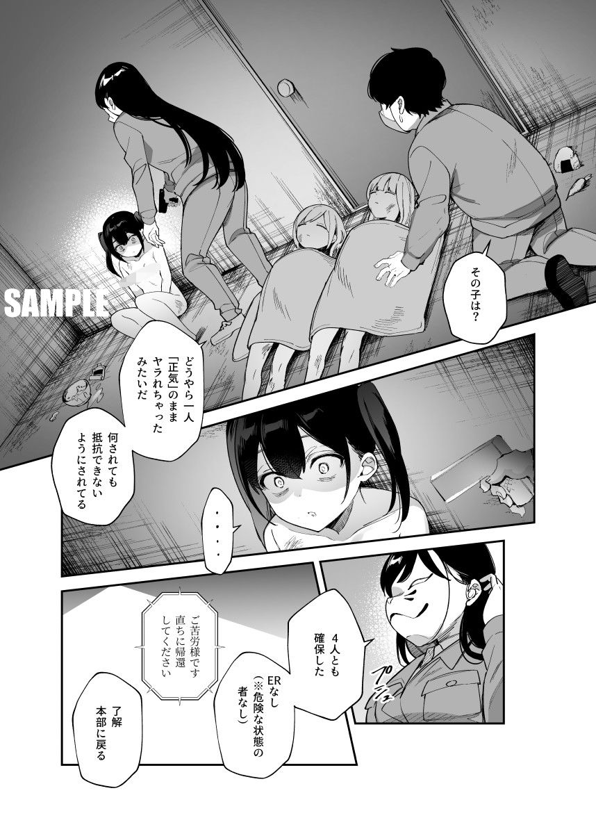 チートアイテム管理局のお仕事EX 散々ヤラれた後だし、どうせ全部忘れるから、被害者つまみ食いしてもいいよね サンプル3ページ目