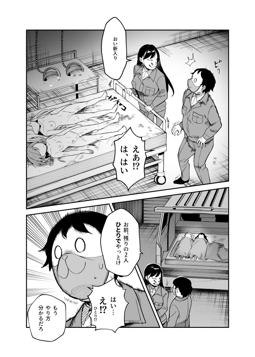 チートアイテム管理局のお仕事EX 散々ヤラれた後だし、どうせ全部忘れるから、被害者つまみ食いしてもいいよね サンプル4ページ目