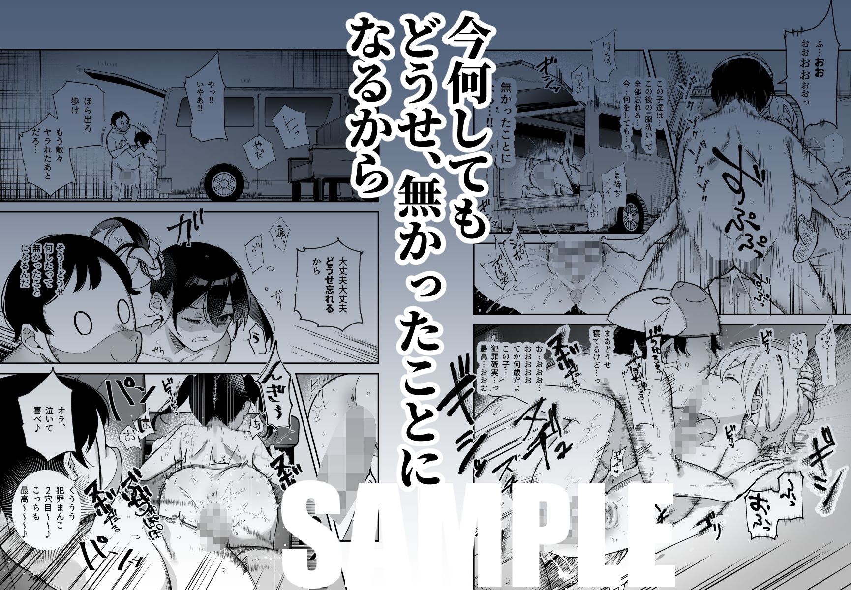 チートアイテム管理局のお仕事EX 散々ヤラれた後だし、どうせ全部忘れるから、被害者つまみ食いしてもいいよね サンプル5ページ目