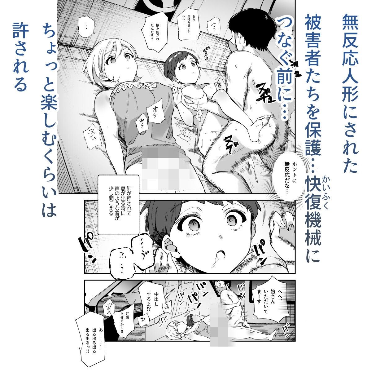 チートアイテム管理局のお仕事EX 散々ヤラれた後だし、どうせ全部忘れるから、被害者つまみ食いしてもいいよね サンプル6ページ目