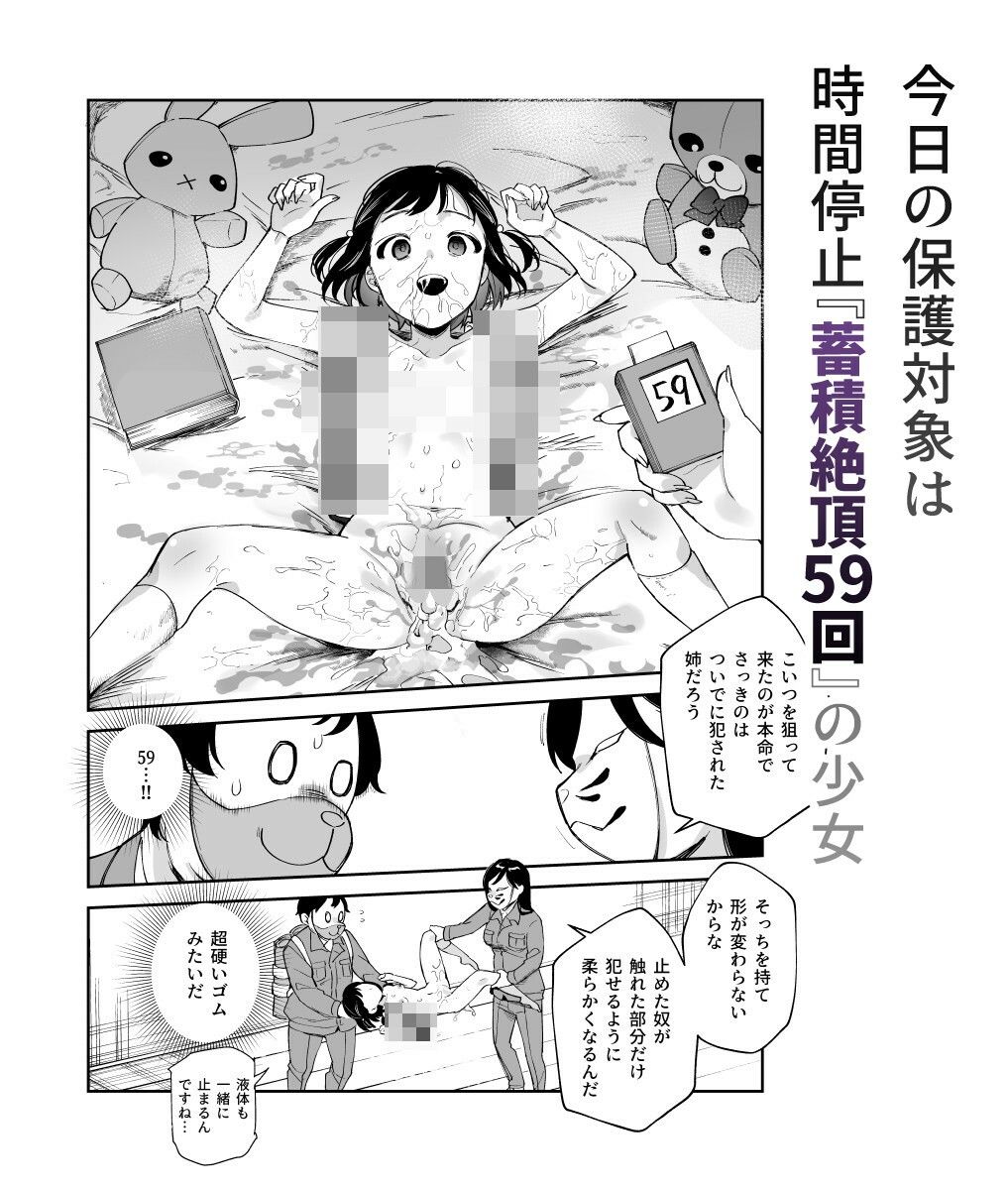 チートアイテム管理局のお仕事EX 散々ヤラれた後だし、どうせ全部忘れるから、被害者つまみ食いしてもいいよね サンプル8ページ目