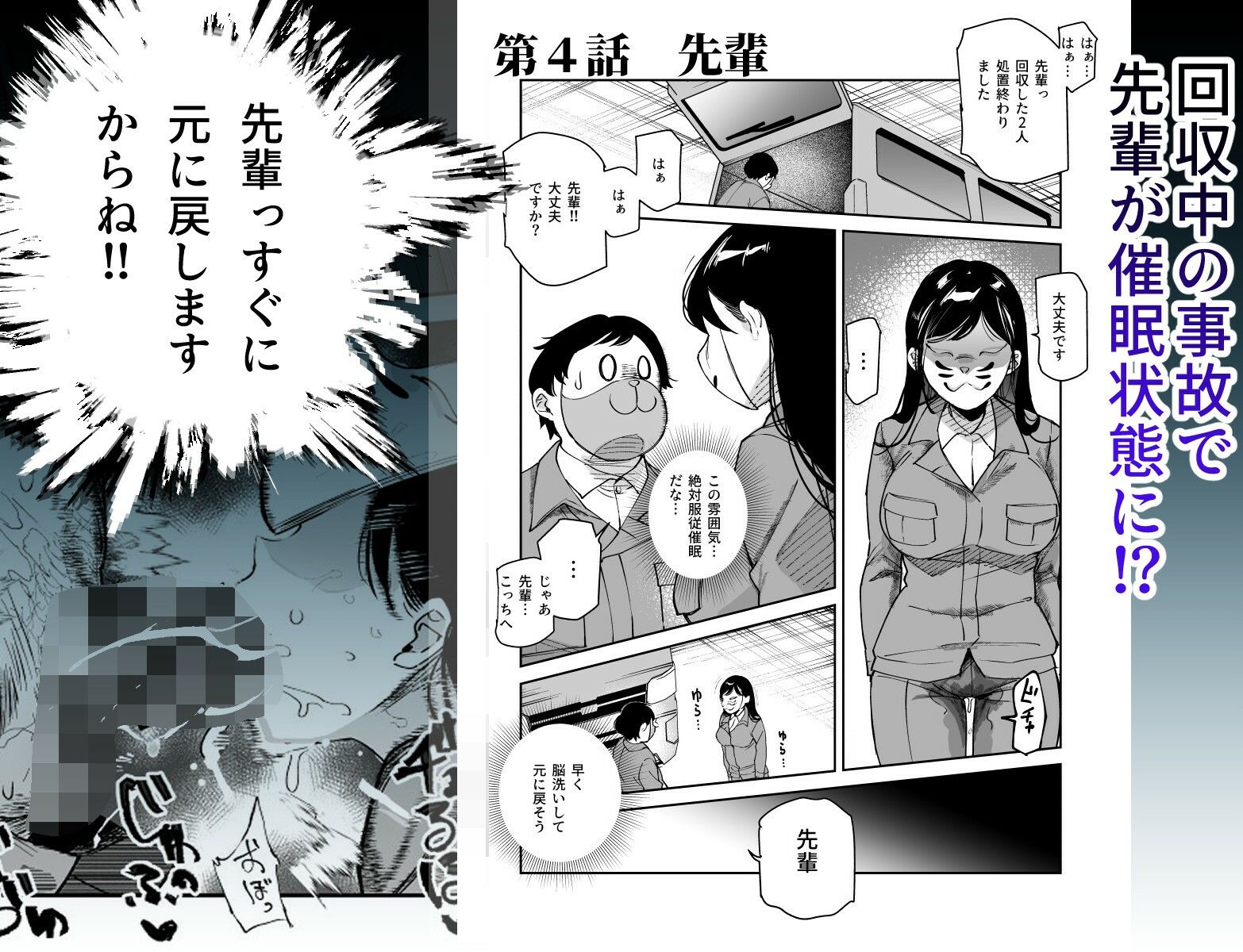 チートアイテム管理局のお仕事EX 散々ヤラれた後だし、どうせ全部忘れるから、被害者つまみ食いしてもいいよね サンプル10ページ目