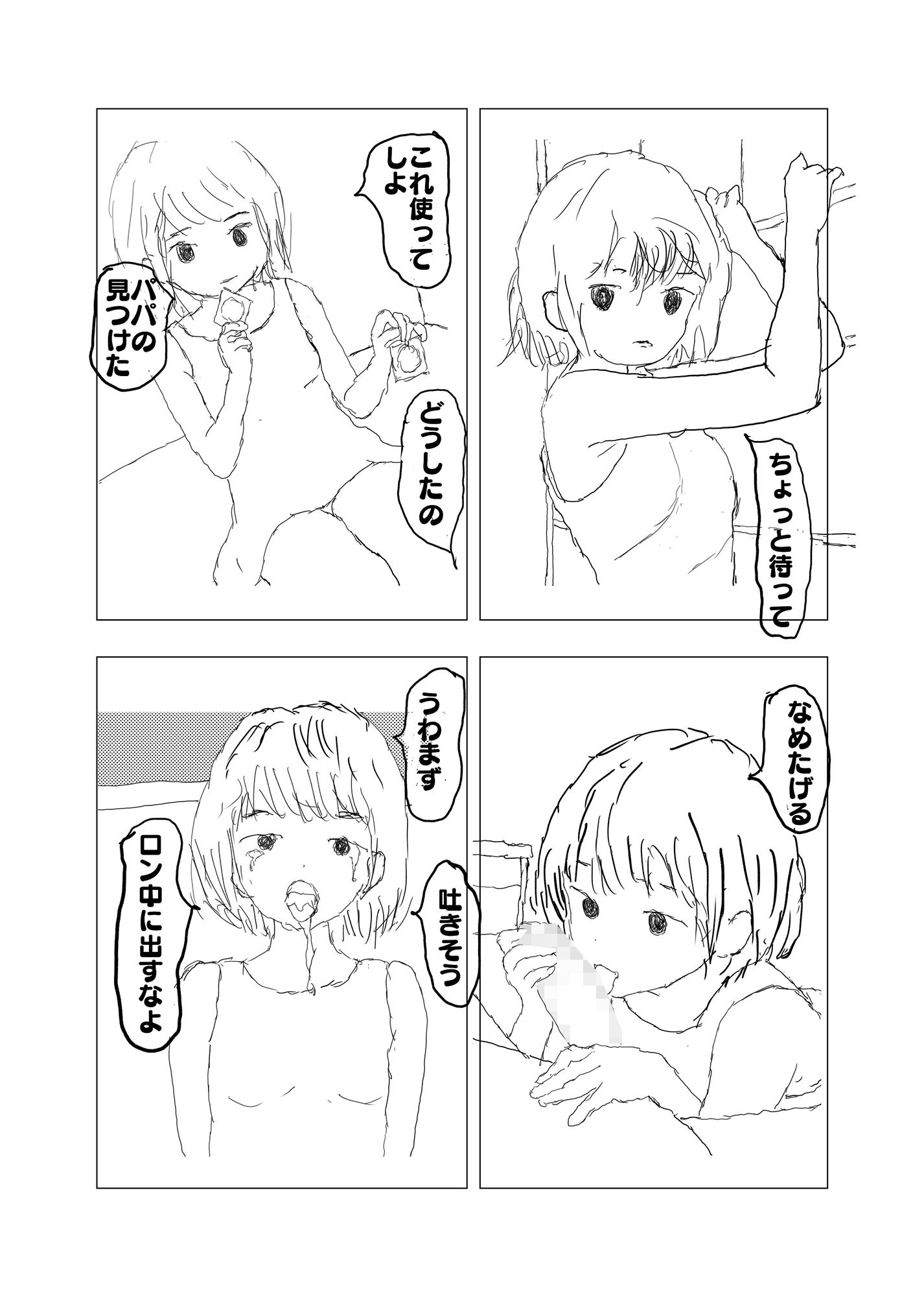 玲、初めてのエッチは弟と サンプル2ページ目