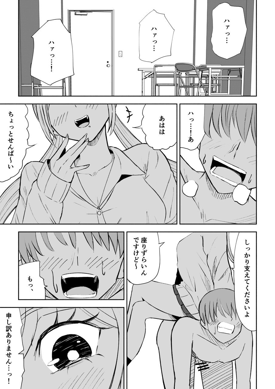 放課後の強●連続射精命令 サンプル1ページ目