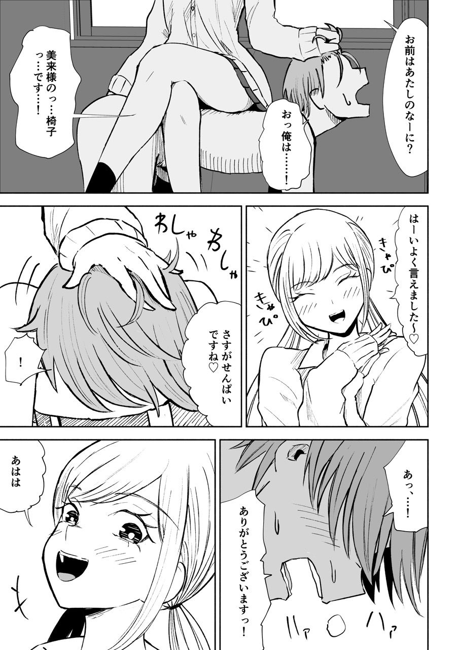 放課後の強●連続射精命令 サンプル3ページ目