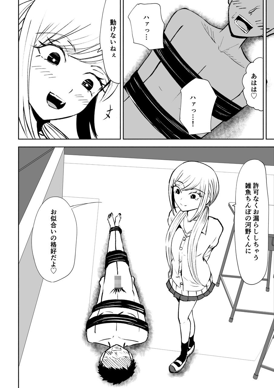 放課後の強●連続射精命令 サンプル4ページ目