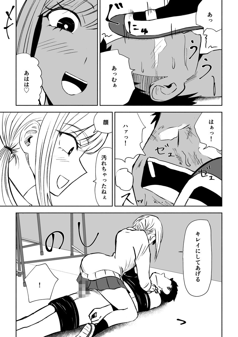 放課後の強●連続射精命令 サンプル6ページ目