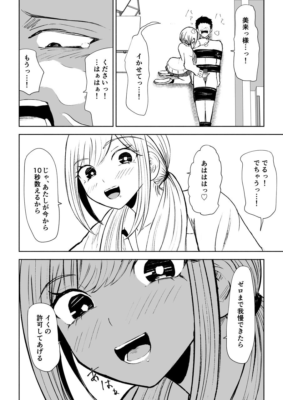 放課後の強●連続射精命令 サンプル9ページ目