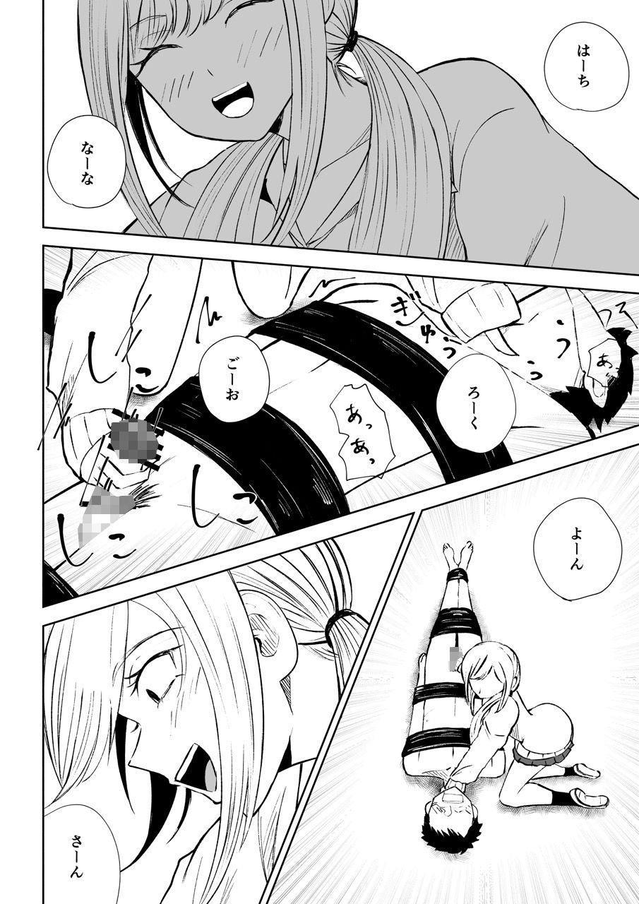 放課後の強●連続射精命令 サンプル10ページ目