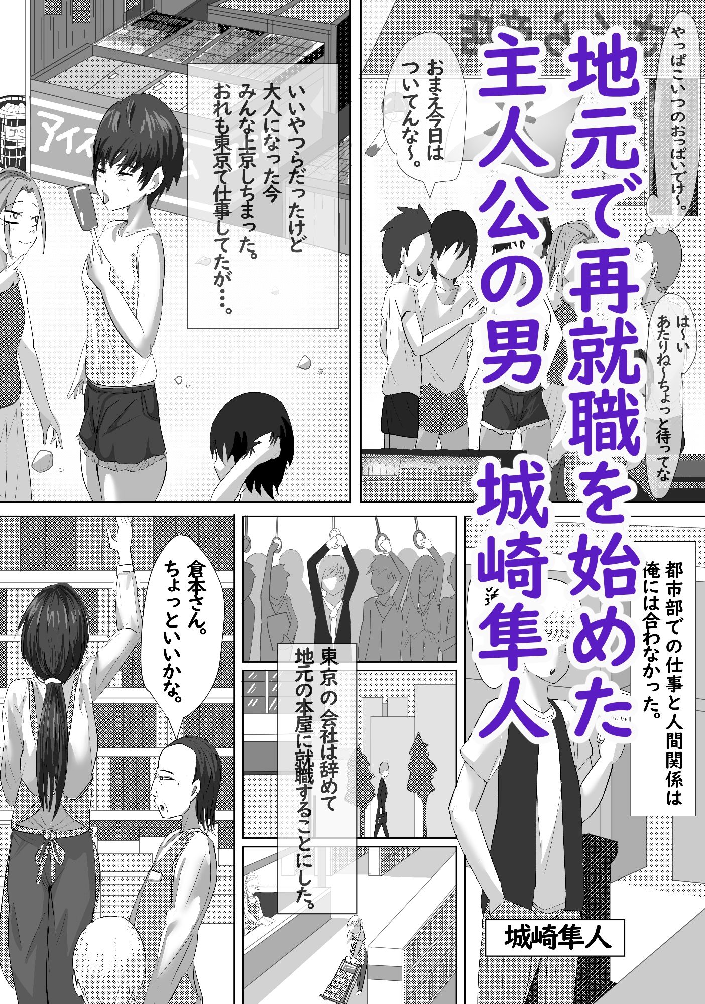 最近、上司が俺と彼女のシフトを合わせない件 サンプル1ページ目