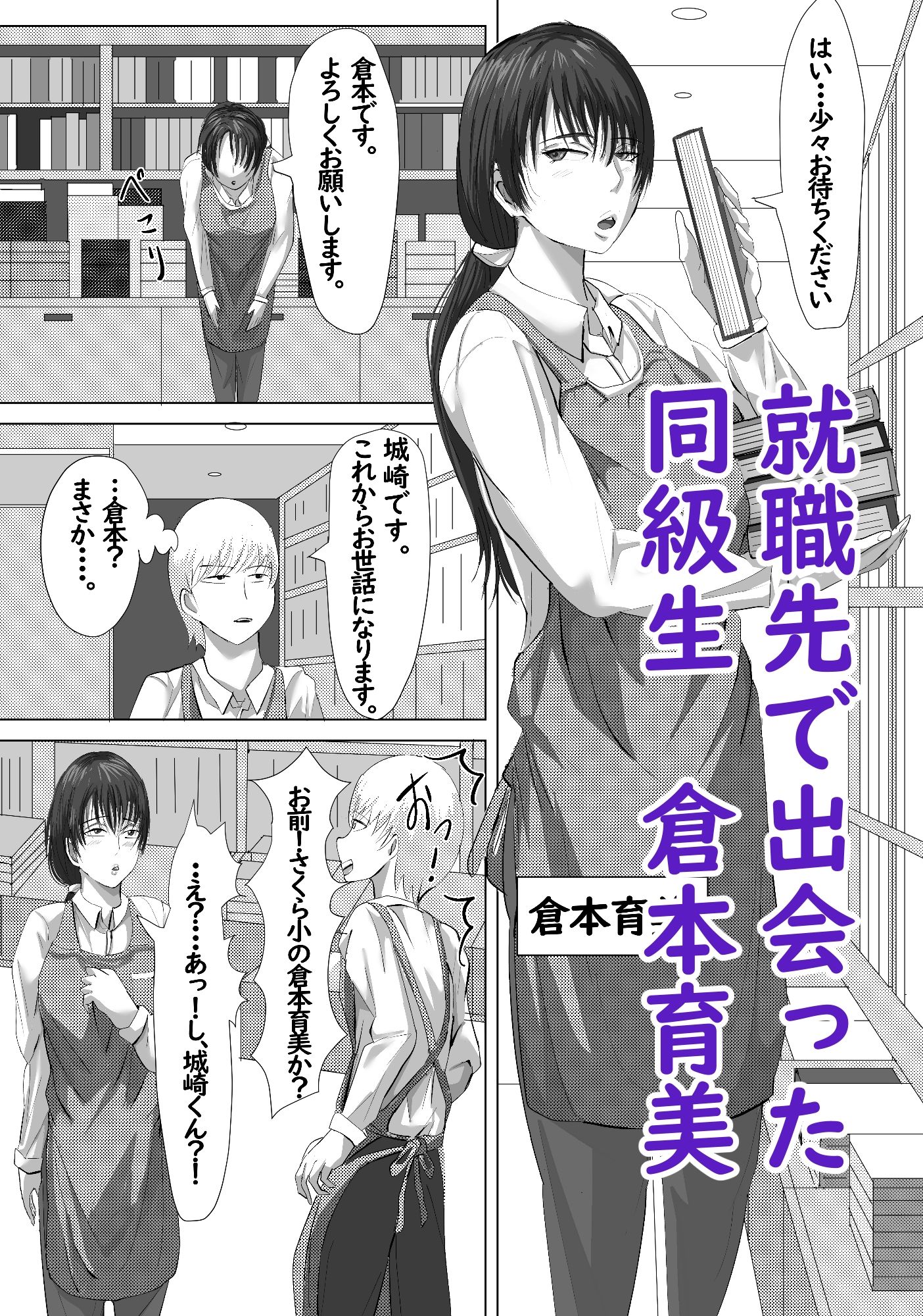 最近、上司が俺と彼女のシフトを合わせない件 サンプル2ページ目