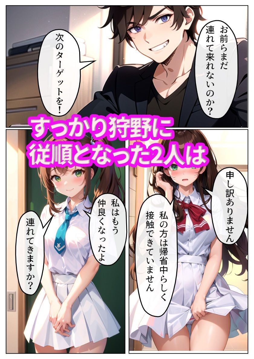 狙われた学園4 清純な乙女が淫らに堕ちていく サンプル1ページ目