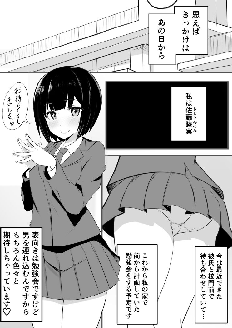 むっつりスケベががっつりスケベになるまで サンプル3ページ目