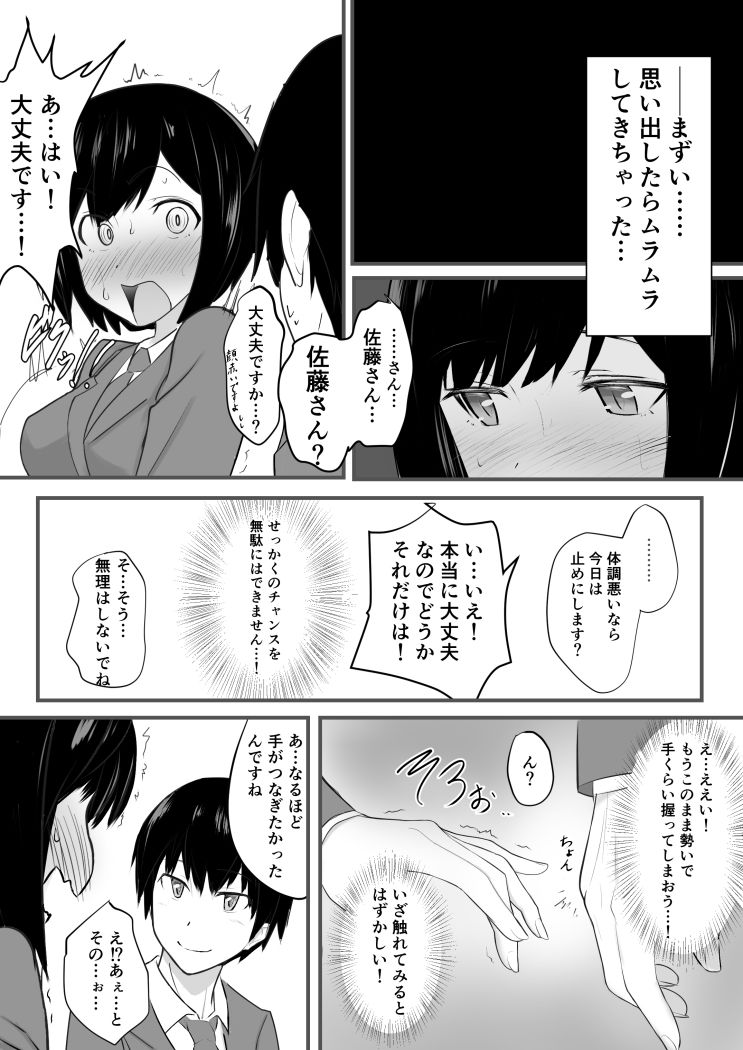 むっつりスケベががっつりスケベになるまで サンプル6ページ目